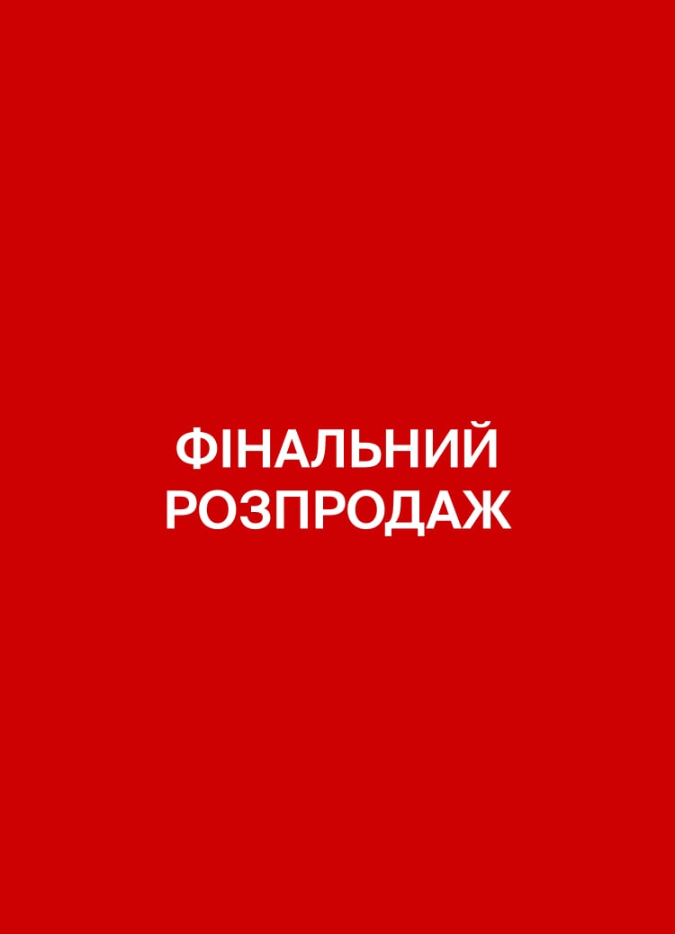 Банер фінального розпродажу зі знижками на товари бренду Reserved